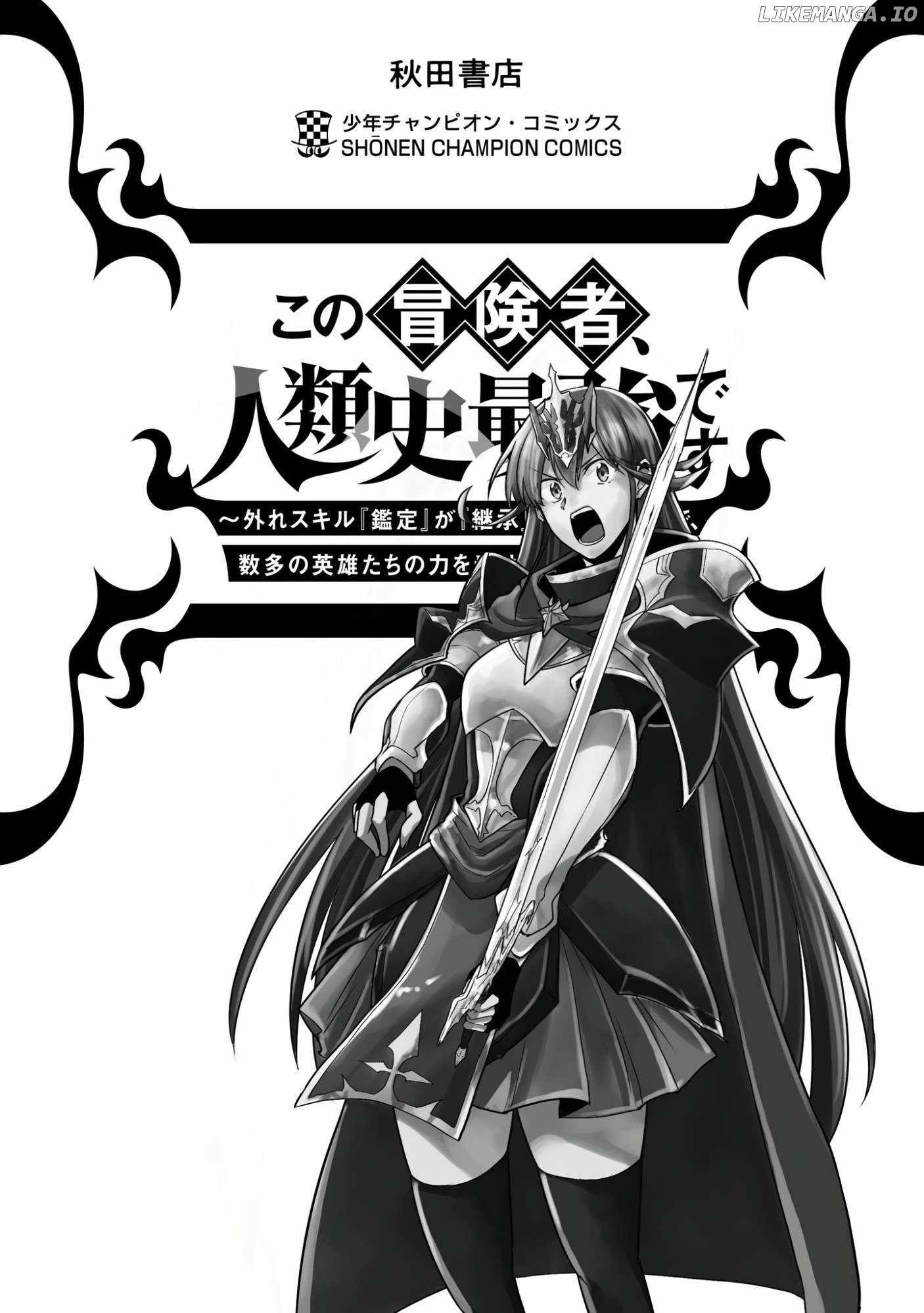 My Trash Skill 'Appraisal' Awakened into 'Inheritance' — Now I Wield the Power of Heroes and Stand Unmatched! Chapter 5 36